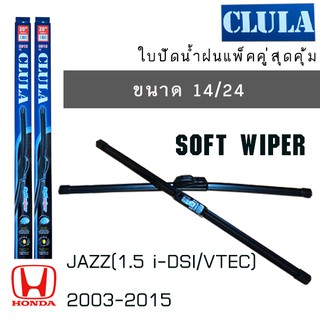 ใบปัดน้ำฝน CLULA เเพ็คคู่ HONDA JAZZ(1.5 i-DSI/VTEC)  ปี 2003-2015 ขนาด 14/24