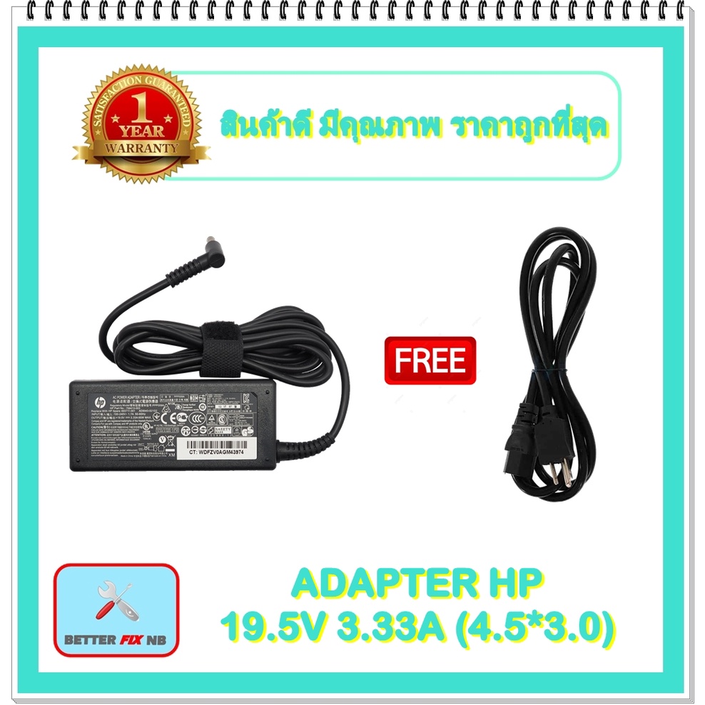 ADAPTER NOTEBOOK HP 19.5V 3.33A (4.5*3.0) / อะแดปเตอร์เอชพี + แถมสายไฟ