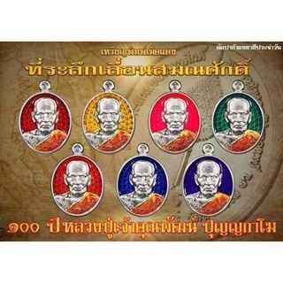 รายการลุ้นเหรียญเม็ดแตงเลื่อนสมณศักดิ์ 100 ปี หลวงพ่อพัฒน์ วัดห้วยด้วน ซีลเดิมลุ้นเลขลุ้นเนื้อ