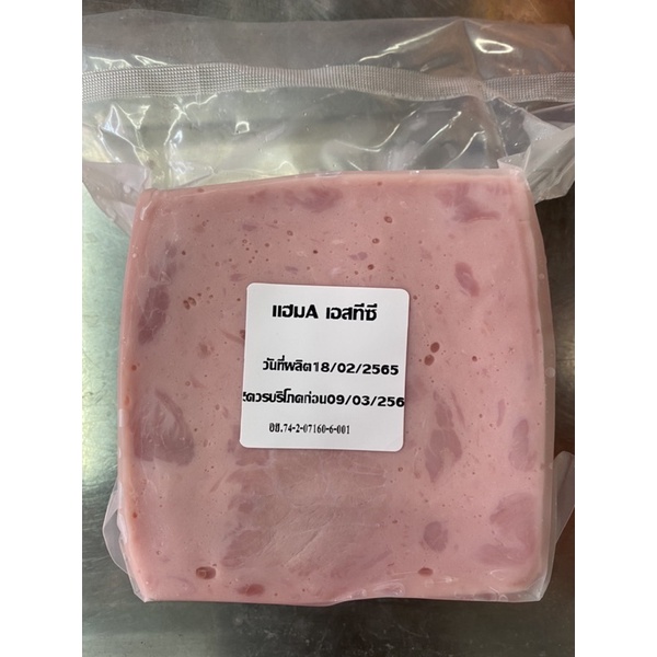 แฮมหมู แฮมA เอสทีซี 🐷