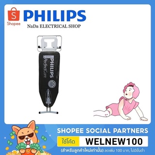 Philips PH-1706 โต๊ะรีดผ้าเตารีดไอน้ำฟิลิปส์ ขนาด 15.5 x 43 นิ้ว รับน้ำหนักสุงสุด 10 กิโลกรัม พร้อมแท่นวางเตารีด