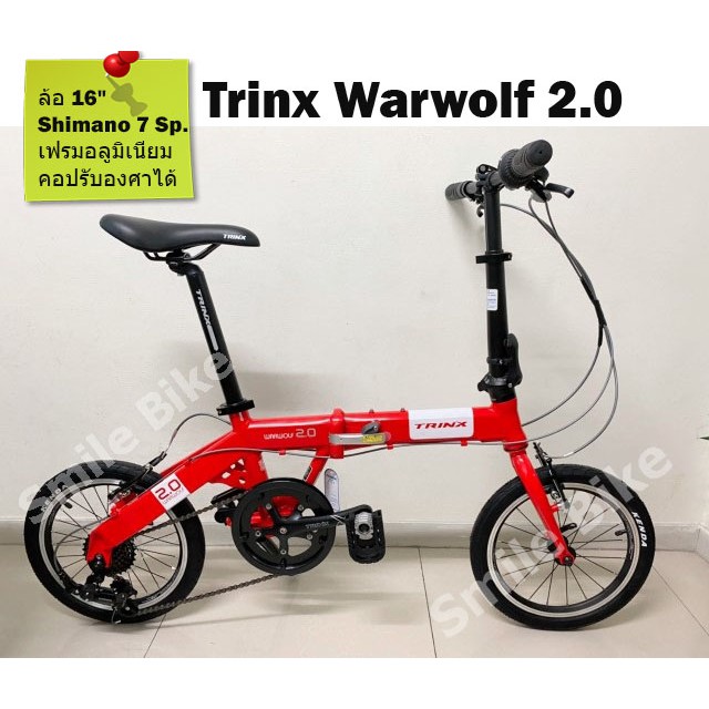 จักรยานพับได้ Trinx Warwolf 2.0 ล้อ 16"  เกียร์ 7 สปีด
