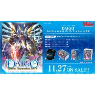 Cardfight!! Vanguard Special Series Vol.8 DAIGO Special Expansion Set V