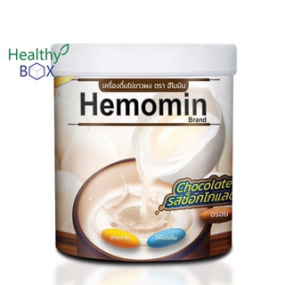 HEMOMIN ไข่ขาวผง รส Chocolate 400g. เครื่องดิ่มไข่ขาวผง รสช็อกโกแลต (V)