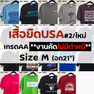 💖เสื้อยืดUSA เลือกลายได้💖 Size M รอบอก42"🔖 งานคัดAA มือ1,มือ2 ไม่มีตำหนิ เกรดAA"