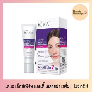 KA Anti Melasma Serum เค.เอ. เอ็กเพิร์ท แอนตี้ เมลาสม่า เซรั่ม (15 กรัม)