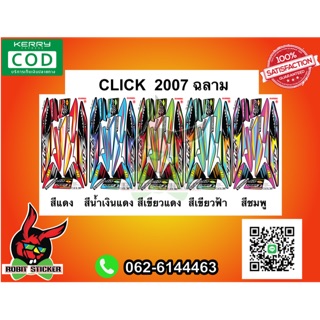 สติ๊กเกอร์ติดรถมอเตอร์ไซค์ CLICK 2007 ฉลาม