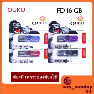 OUKO อูคู แฟรชไดร์ฟ FD16 GBแฟลชไดร์ แฟลชไดร์ฟ แฟรชไดร์เก็บข้อมูลคอมพิวเตอร์แฟรชไดร์ เฟรชไดร์ชตัวเก็บข้อมูลแฟรตไดร์USB