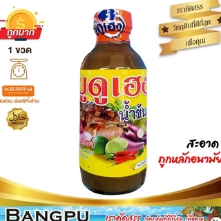 บูดูเฮงน้ำข้น น้ำบูดูสายบุรี (อาหารพร้อมทาน) ขนาด 150 มล.(น้ำบูดูปัตตานี,บูดู,บูดูสายบุรี,น้ำบูดูเฮง,อาหารฮาลาล,น้ำบูดู)