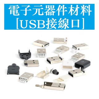 ชุดปลั๊กเชื่อมต่อ USB 2.0 Type A ตัวผู้ 90 องศา สามชิ้น DIY