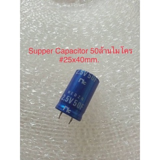 50F 2.5V  50ล้านไมโคร NEDZN สีฟ้าของแท้ใหม่ซุปเปอร์คาปาซิเตอร์ ขนาด25x40mm. Supper Capacitor  พร้อมส่ง(2ชิ้น)