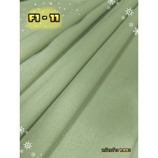 JK CURTAIN ผ้ารหัส F 1-11    หน้ากว้าง 48" (1.20ม.) #ผ้าม่าน #ผ้าหลา #ผ้าเอนกประสงค์ (ขายเป็นหลา นำไปตัดเย็บเอง)