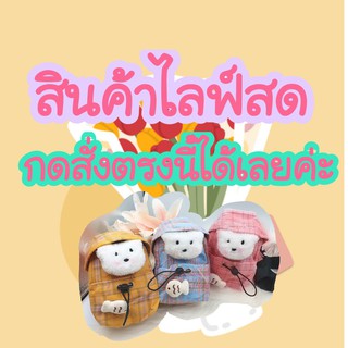 ⭐Live สด⭐ กดสินค้าได้เลยนะคะ