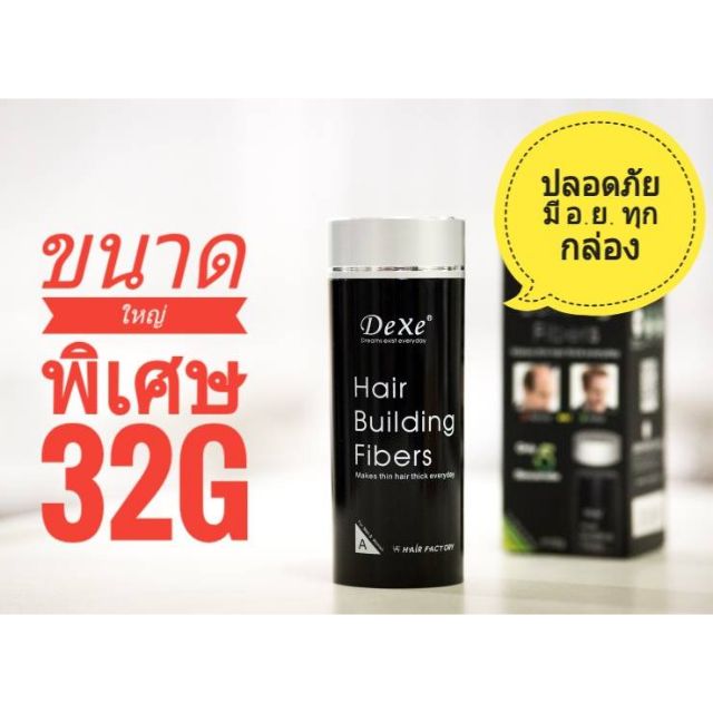 Dexe Hair Fiber สีน้ำตาลเข้ม ขนาด 32 กรัม ส่งฟรี!!
