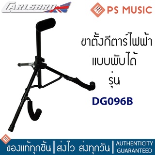 CARLSBRO ขาตั้งกีตาร์ไฟฟ้า แบบพับได้ สีดำ รุ่น DG096B | Electric Guitar Stand (Black)