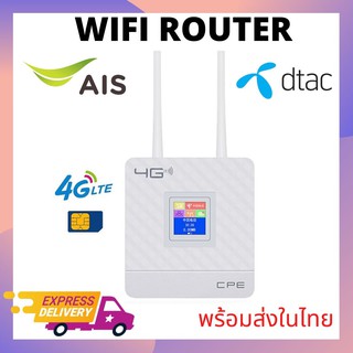 (พร้อมส่ง) เร้าเตอร์ 4G ปล่อยสัญญาณวายฟาย ใช้งานง่ายไม่ยุ่งยาก WiFi Hotspot  Broadband CPE (สามารถออกใบกำกับภาษี)