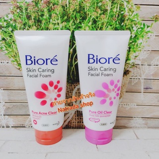 (แท้100%ฉลากไทย) Biore Skin Caring Facial Foam 100,ml.มี2สูตร