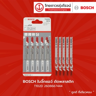 BOSCH ใบจิ๊กซอว์ ตัดพลาสติก รุ่น T102D 2608667444 (5) |แพ็ค| TTR Store