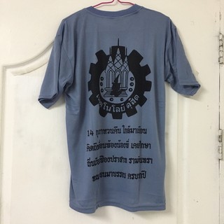 ทักแชท มีของแถม เทคโนดุสิต เสื้อยืดช่าง นักเรียน โรงเรียน สถาบัน ไม่มีปลายทาง