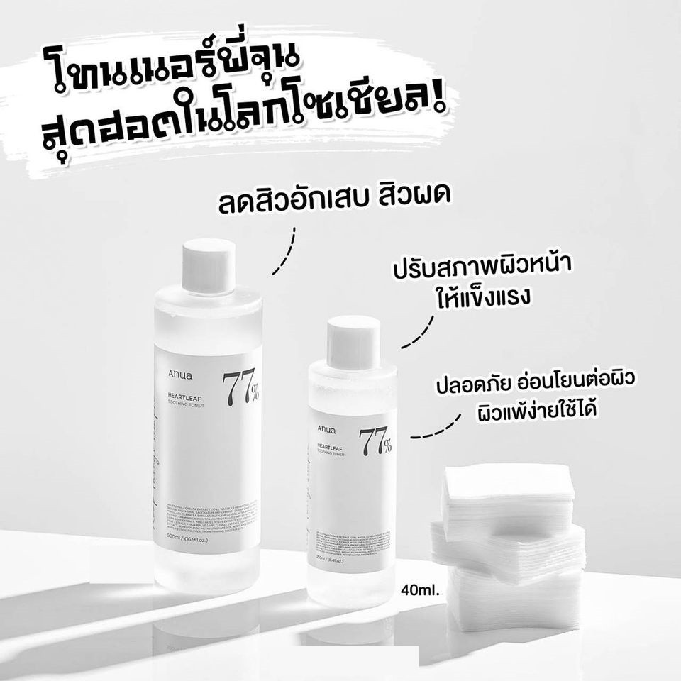 ANUA Heartleaf 77% Soothing Toner 40ml 250 ml / โทนเนอร์พี่จุน Anua Heartleaf Gentle Facial Cleanser 120 ml