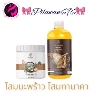 ครีมโสมมะพร้าว เซรั่มโสมทานาคา BY EPS