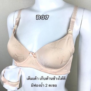 เสื้อในให้นม B07 มีโครง ผ้าลูกไม้ เปิดบน  มีฟองน้ำบาง