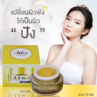 ครีมขมิ้นไพล เจเจเฮิร์บ  j.j. herb cream(6 กรัม)ของแท้ 100%