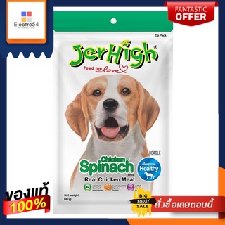 เจอร์ไฮผักขมสติ๊ก 60ก.JERHIGH SPINACH STICK 60 G.