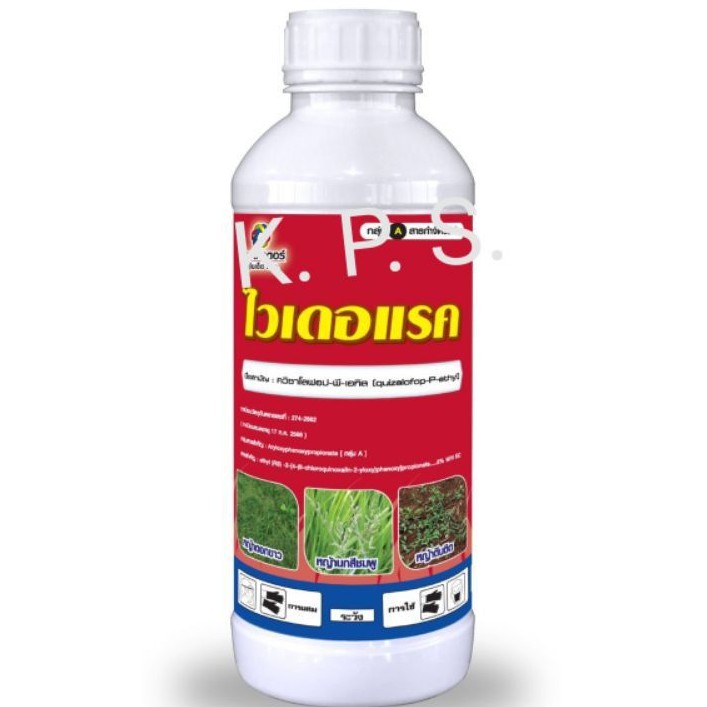 ฆ่าหญ้าใบแคบ ขนาด 1 ลิตร ไวเดอแรค กำจัดวัชพืชใบแคบ