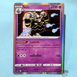 โยนัว R Foil (SC3b 046/158) ชุด ไชนีวีแมกซ์คอลเลกชัน การ์ดโปเกมอน ภาษาไทย (Pokemon Trading Card Game)