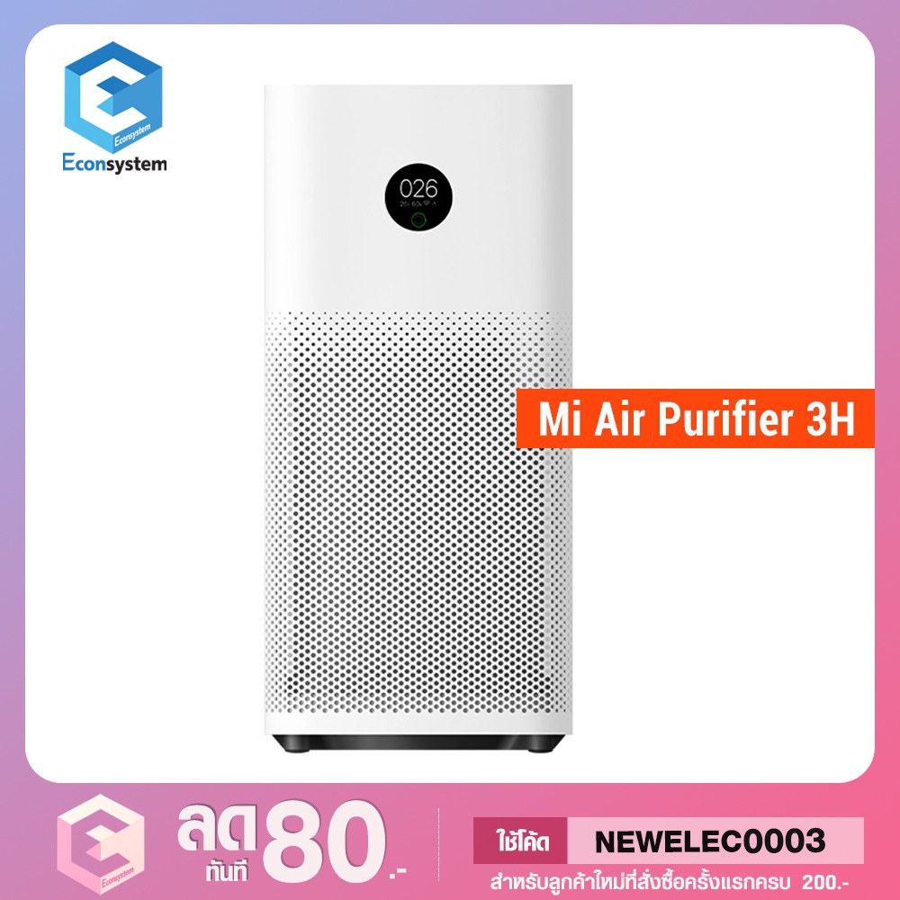 มีพร้อมส่ง เครื่องฟอกอากาศ Xiaomi Mi Air Purifier 3H / 3 รุ่นใหม่ (3H ประกันศูนย์ 1 ปี)