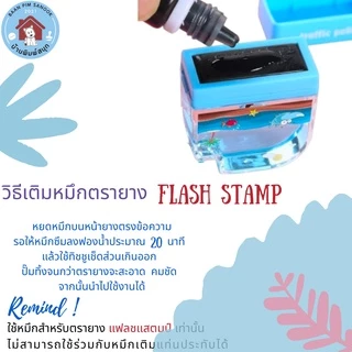 ตรายางหมึกในตัว Flash Stamp ด้ามพวงกุญแจการ์ตูนลอยน้ำ(หมึกปั๊มกระดาษเท่านั้น)(ขนาดหน้ายาง13*33)