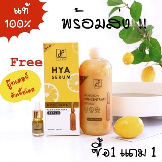 (1แถม1) เซรั่มไฮยา แถมหัวเชื้อโดส เซรั่มบำรุงผิวขาว เซรั่มไฮยาโกลด์ Hyaluron classy body glow พร้อมส่ง