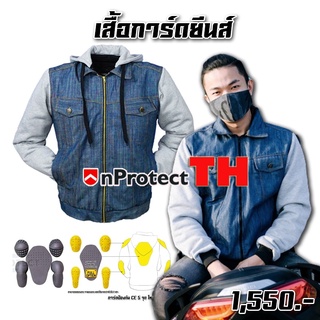 เสื้อการ์ดยีนส์ขับขี่มอเตอร์ไซค์ JACKET DENIM (เก็บเงินปลายทางได้)