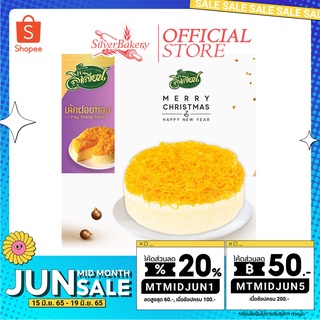 [ลด50-. โค้ด MTMIDJUN5]เค้กฝอยทอง Foy Thong Cake ตรา ลิเลียน ขนาด 230 กรัม