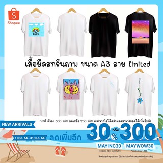 เสื้อยืดสกรีนภาพ ขนาด A3 ลาย limited