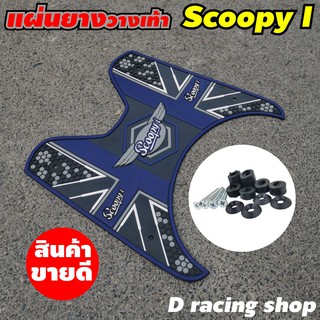 Scoopy i สกู๊ปปี้ไอ แผ่นยางที่รองเท้า สีน้ำเงิน สีสันเข้มสวยไม่ซีดง่าย ลายจุดกราฟิค