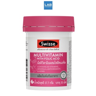 [ ซื้อ 1 แถม 1*] SWISSE Multivitamin With Folic 30 tablets - สวิสเซ ผลิตภัณฑ์เสริมอาหาร มิลติวิตามินผสมโฟลิคแอซิด 1 ขวด บรรจุ 30 เม็ด