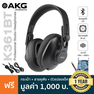 AKG® K361 BT Monitor Bluetooth Headphone หูฟังมอนิเตอร์ แบบครอบหู ย่านความถี่ 15Hz-28kHz ต่อบลูทูธได้  มีแบตในตัว + ฟรี ตัวแปลง &amp; ถุงเก็บ **ประกันศูนย์ 1 ปี**