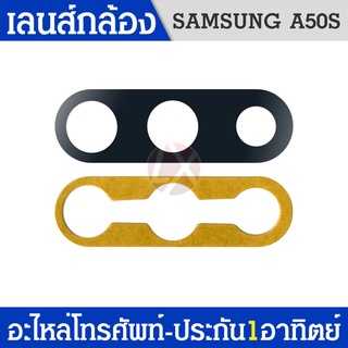 เลนส์กล้องหลัง Samsung A50s เลนส์กล้อง A50s เลนกล้องหลังซัมซุงเอ50s เลนซัมซุงA50s สินค้าพร้อมส่ง🙏