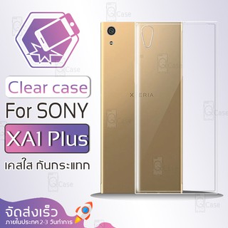 Qcase (จัดส่งจากในประเทศ) - เคสใส TPU ผิวนิ่ม สำหรับ SONY Xperia XA1 Plus