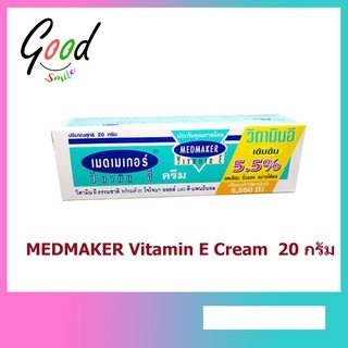 MedMaker Vitamin E Cream 20/50 g. เมดเมเกอร์ วิตามิน อี ครีม เข้มข้น ช่วยฟื้นฟูสภาพผิว รอยแผลเป็นจางลง