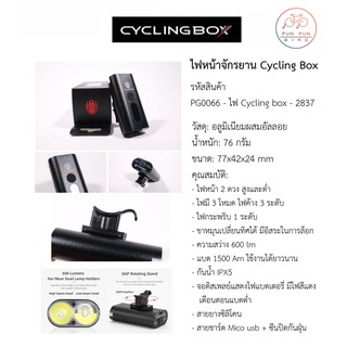 Cycling box : CB-2837 ไฟหน้า 600 Lumens