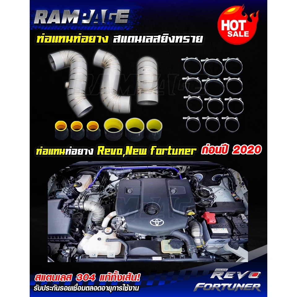 ท่อแทนท่อยางงานควั่น สแตนเลส304ยิงทราย  Revo , New Fortune (ก่อนปี 2020) พร้อมท่อยางและเข็มขัดครบชุด