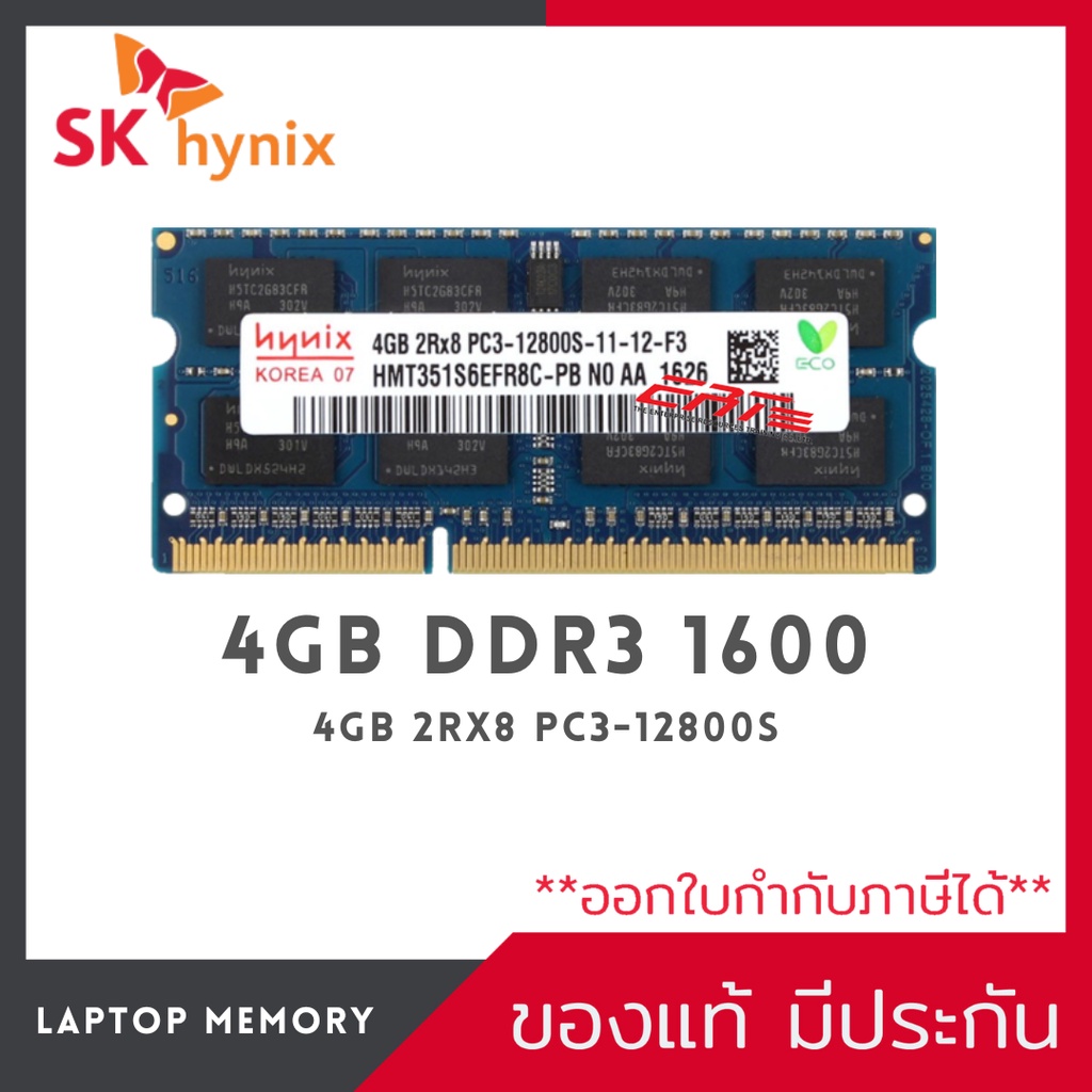 Ram Notebook Hynix 4GB DDR3 1600Mhz [2Rx8 PC3-12800S] แรมโน๊ตบุ๊ค