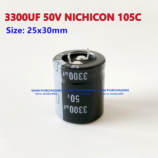 3300UF 50V 105C NIPPON NICHICON SIZE:25X30MM. คาปาซิเตอร์ CAPACITOR