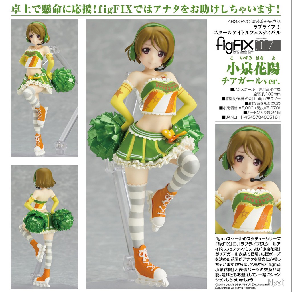 Figure งานแท้ ฟิกเกอร์ Max Factory Love Live School Idol เลิฟไลฟ์ ปฏิบัติการไอดอลจำเป็น Hanayo Koizu