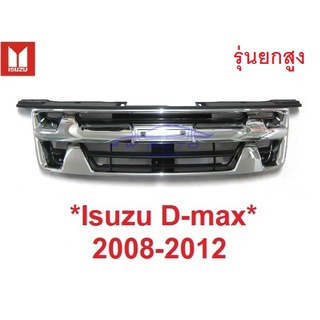 กระจังหน้ารถ Isuzu D-max Dmax 2008 2009 2010 2011 กระจังหน้า อีซูซุ ดีแม็กซ์ ดีแมก กระจัง รุ่นยกสูง 4x4 หน้ากระจัง