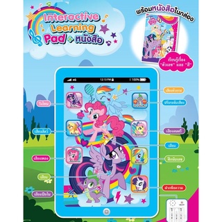 My Little Pony Interactive Learning Pad พร้อมหนังสือม้าน้อยโพนี่