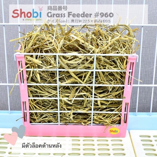 Shobi-960 รางใส่หญ้า ติดข้างกรงได้